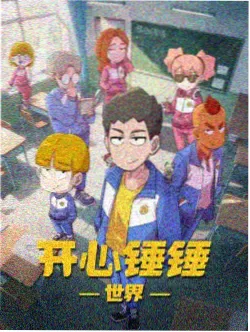 时光代理人 动漫海报